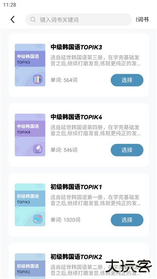 莱特韩语阅读听力