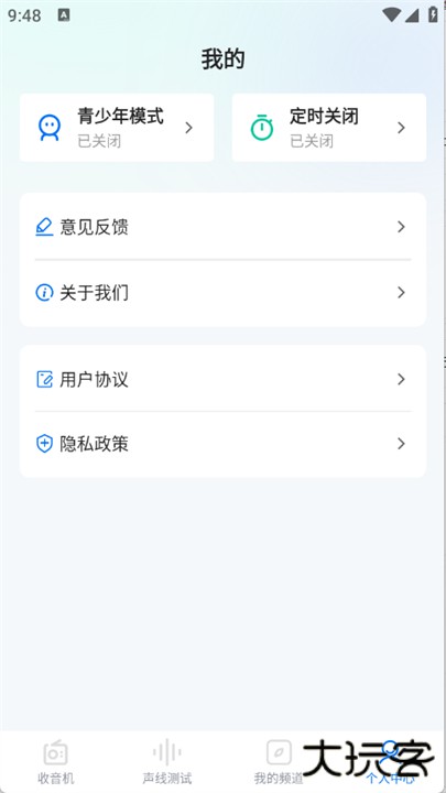 fm畅听收音机手机版下载 v1.0.0