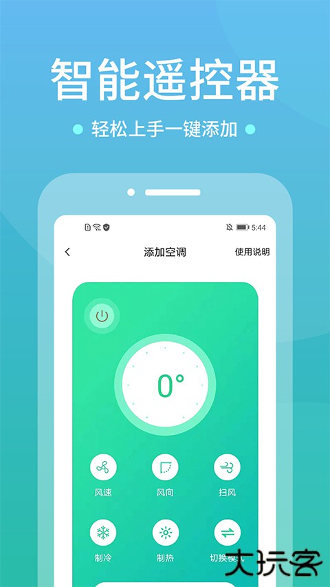 WIFI空调遥控器app最新版下载下载 v1.4.0