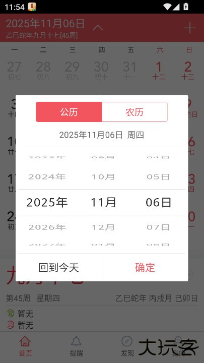 人生日历升级版下载下载 v6.3.7.0