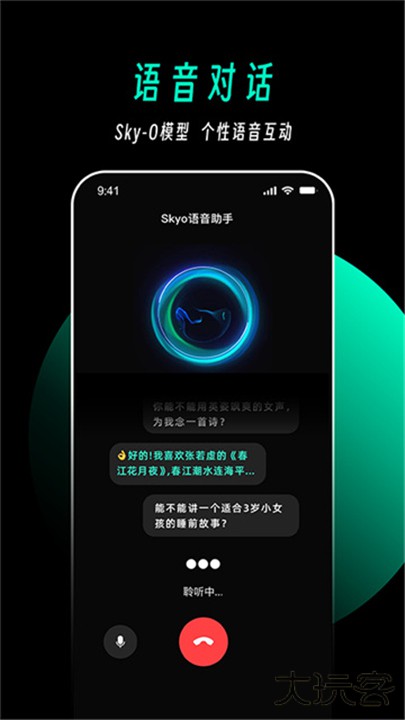 天工ai软件下载 v3.0.4