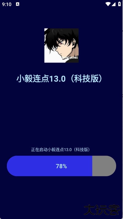 小毅连点科技版下载 v13.0