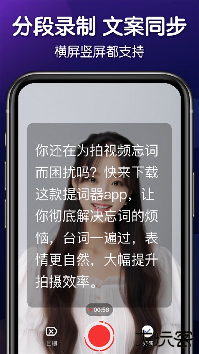 灵敢提词器下载 v4.6.5