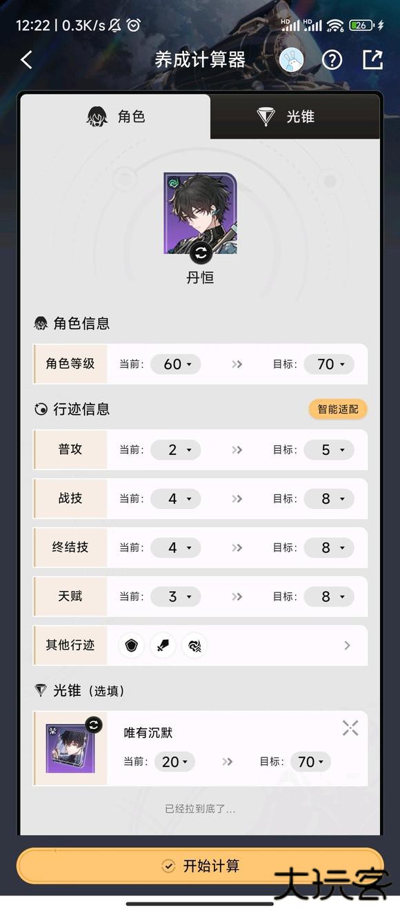 崩坏星穹铁道养成计算器
