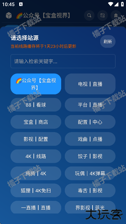宝盒直播手机版免费下载 宝盒直播手机版免费下载
