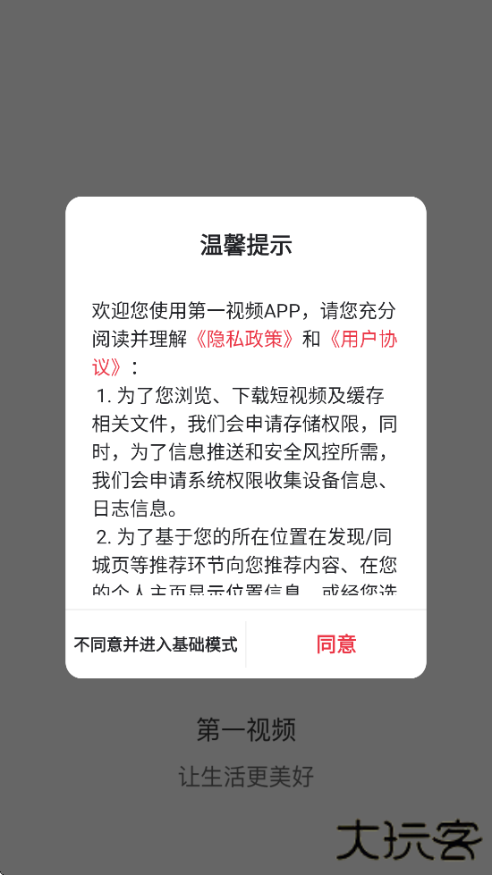 第一视频app最新版本下载安装下载 v9.5.0001