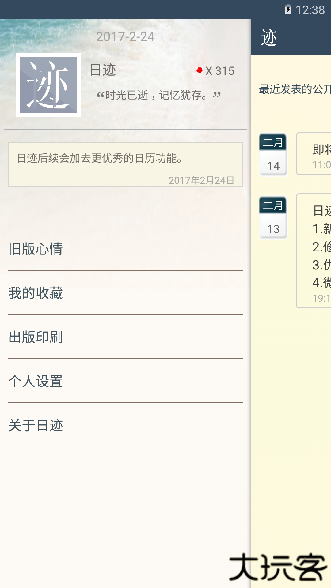 日迹下载 v1.9.9.1