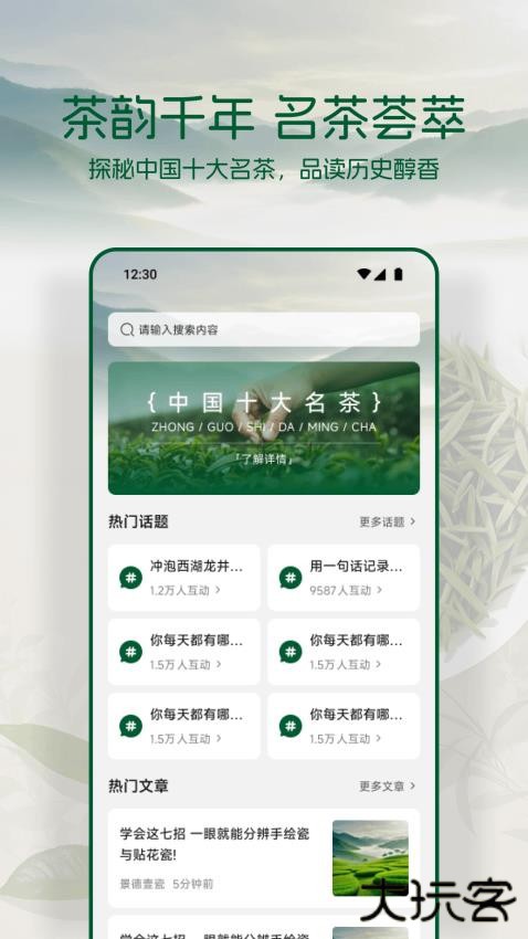 茶香世家软件安卓版下载下载 v1.2.9