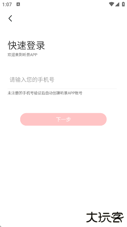 听景电子地铁卡下载最新版本下载 v2.4.1.3