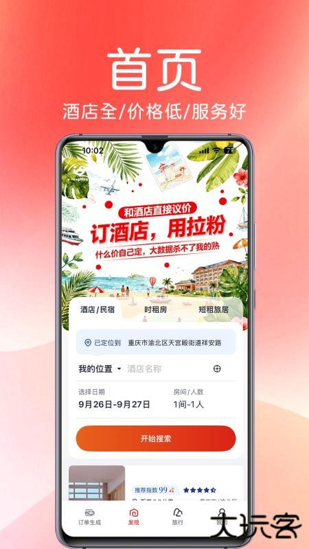 拉粉订房手机版下载下载 v1.0.0