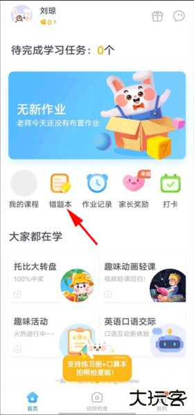 一起作业学生版图片6