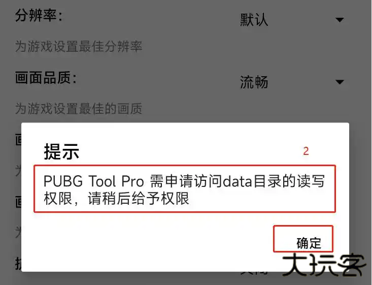 pubgtool画质助手最新版本