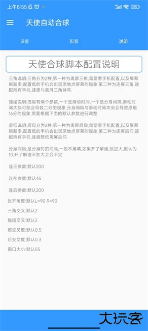 天使自动合球无卡密下载 vKEEPSUR