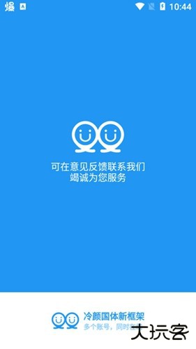 冷颜国体新框架2024最新版下载 v9.2.1