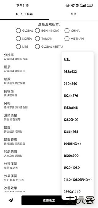GFX画质助手下载 v10.4.0