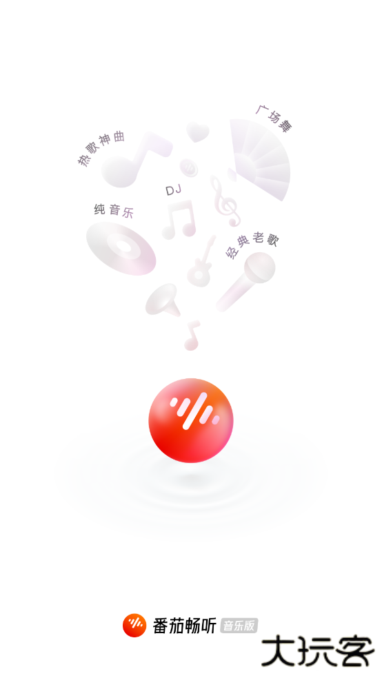 番茄畅听音乐版最新版本2025下载 v5.7.2.32