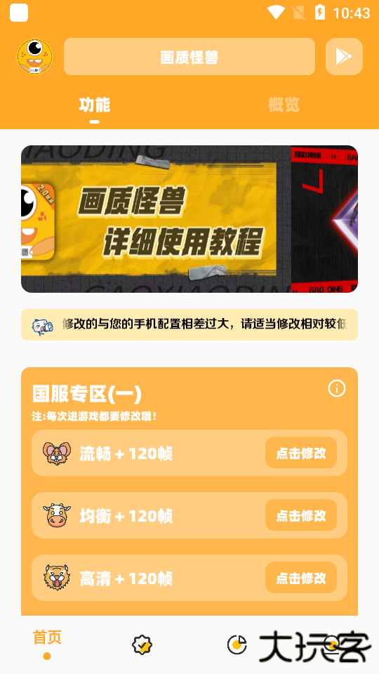 小雷画质怪兽120帧下载 120