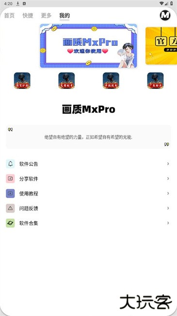 画质MxPro无任务版本下载 v5.7