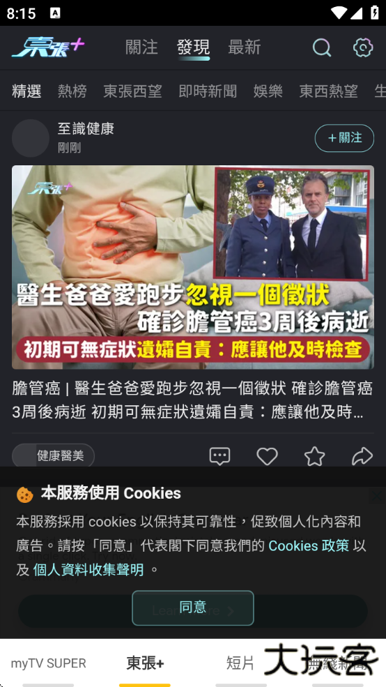 mytvsuper大陆版免费版下载下载 v6.5.1