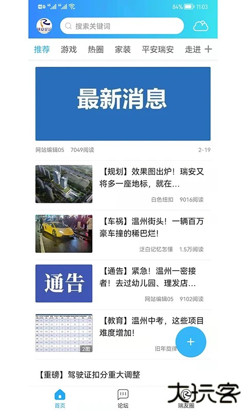 瑞安论坛官方下载安装最新版本下载 v7.0.0