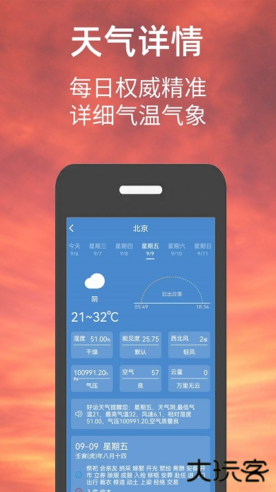 小涵我的天气下载 v1.3.1