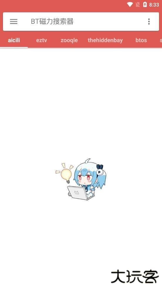 bt磁力搜索器手机版