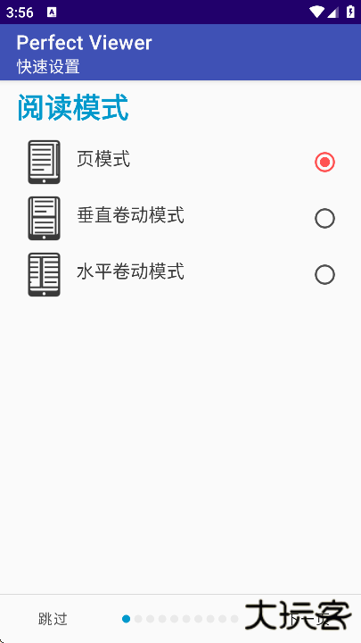 perfectviewer官方下载最新版下载 v5.0.4.3