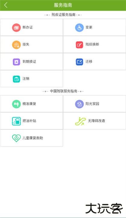 残疾人服务下载 v1.0.120