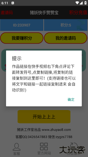 快手赞赞宝官方下载下载 v1.3