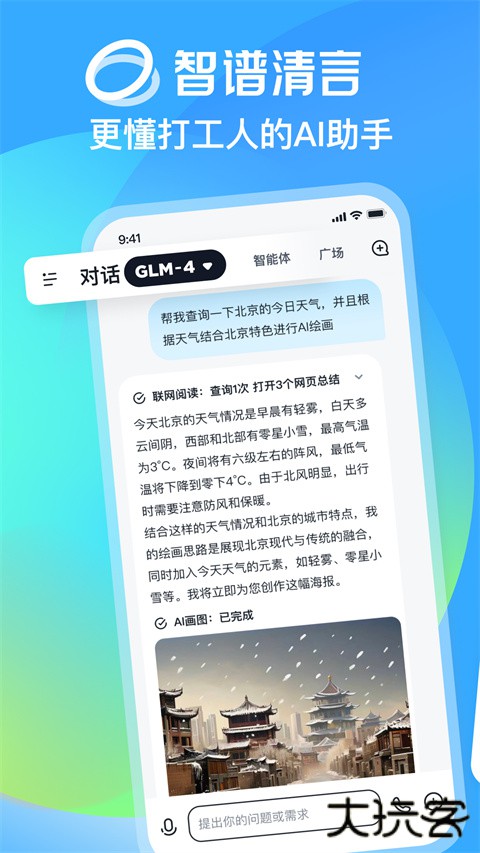 智谱清言ai助手官方下载安装手机版下载 v3.1.9