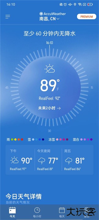 AccuWeather下载 v20.7-1