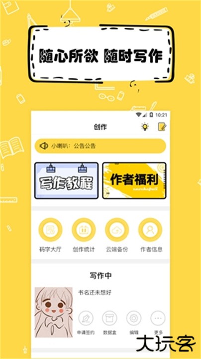 全民写小说下载 v1.9.4