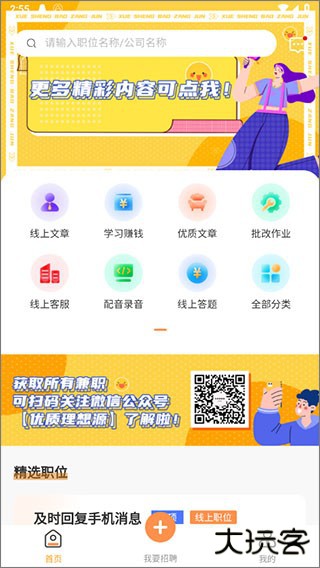 学生宝藏君怎么投递简历图片1