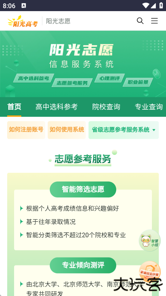 阳光志愿信息服务系统app下载安装下载 v1.0