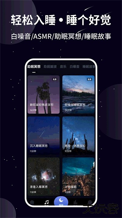 熊猫睡眠手机安卓版下载 v1.3.5