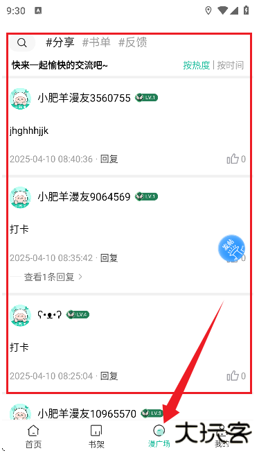 小肥羊漫画app下载手机版 小肥羊漫画app下载手机版