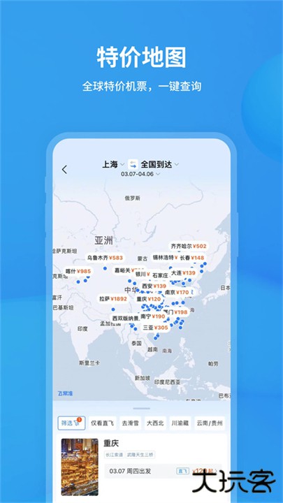 飞常准查航班查询app下载 v6.5.4