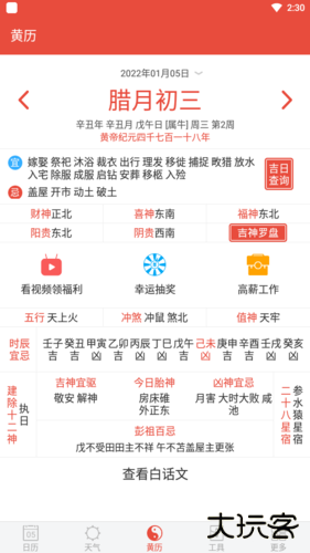 日历通app下载 v1.9.6