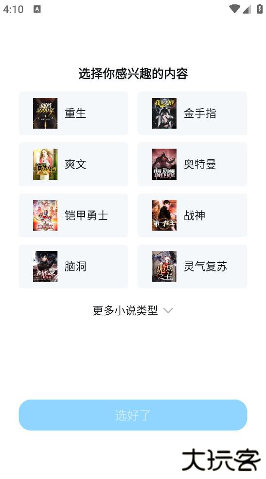 话本小说app官方版下载下载 v6.76.2