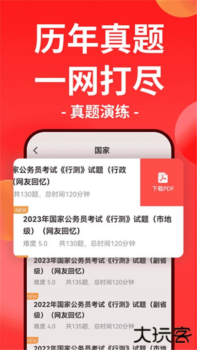 华图在线app下载 v7.4.333