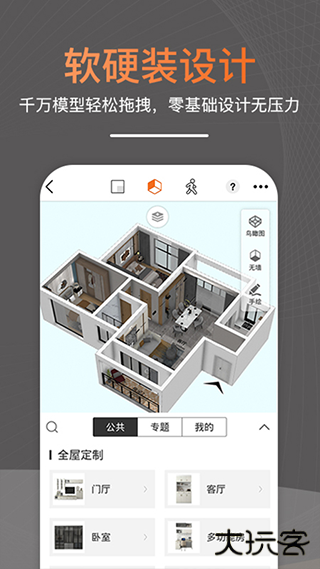 知户型下载 v6.7.6