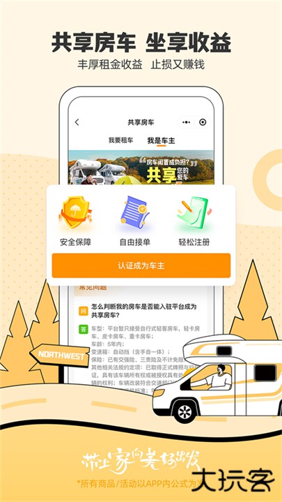 房车生活家下载 v5.7.2
