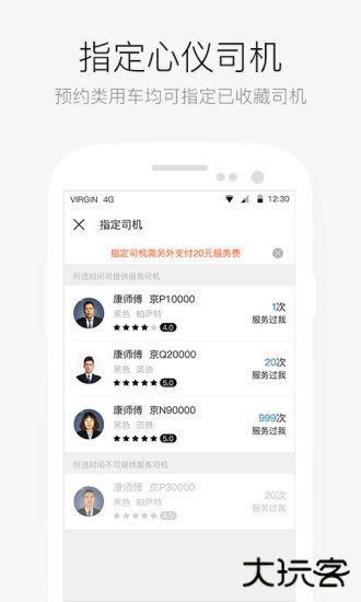 AA出行下载 v6.6.7