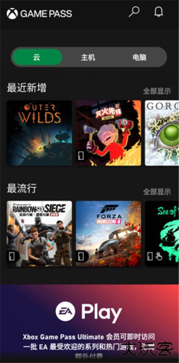 xbox game pass手机版下载 v2411.12.1015