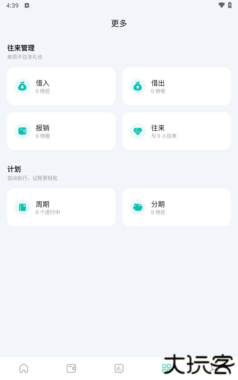 薄荷记账旧版本