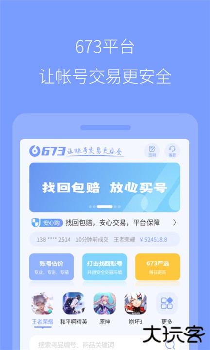 673严选下载 v1.7.0