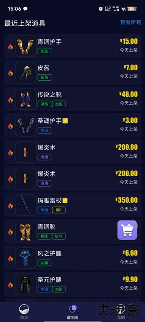 魄游玩家社区安卓版下载 v1.0.56