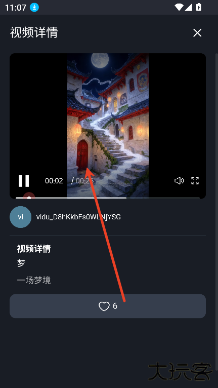 Vidu软件