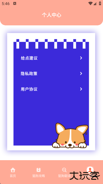 狗叫翻译器app官方版下载下载 v1.1
