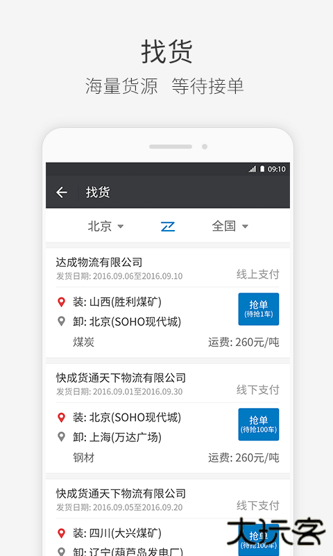 快成司机下载 v2.13.61